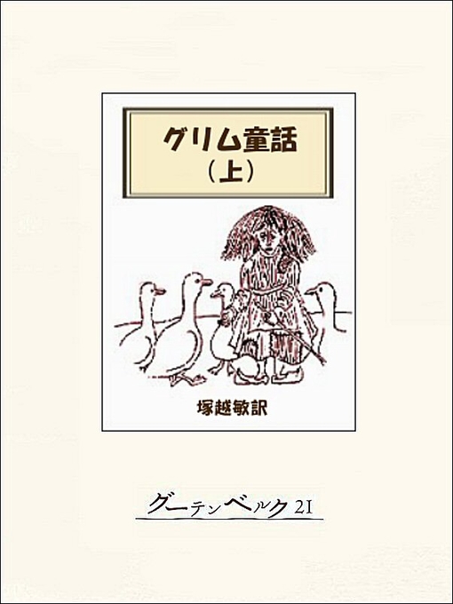 グリム童話集（上）の表紙